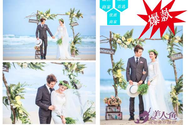 美人鱼环球旅拍婚纱摄影机构套系