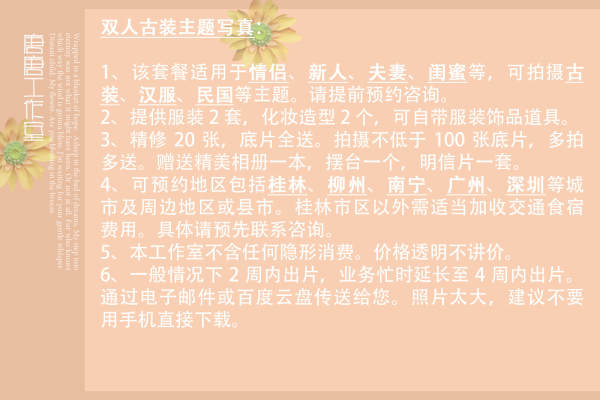 唐唐摄影工作室套系