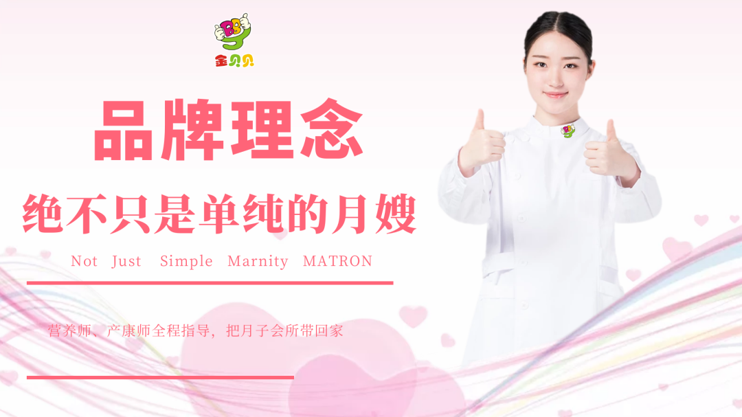 金牌月嫂