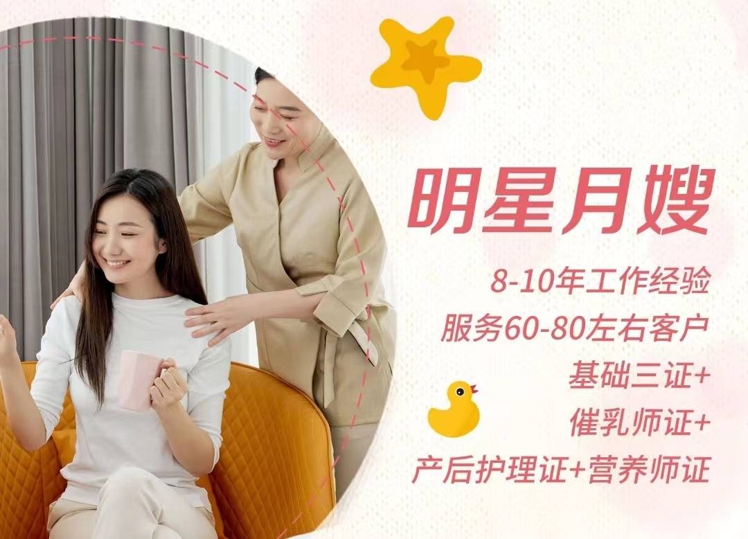 金牌月嫂