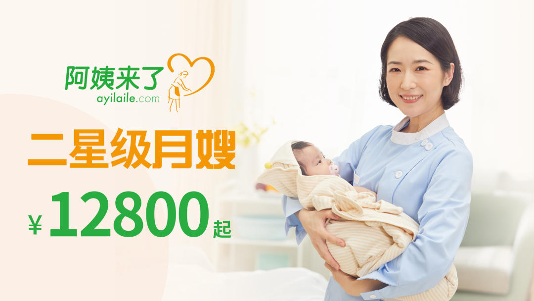 二星级月嫂