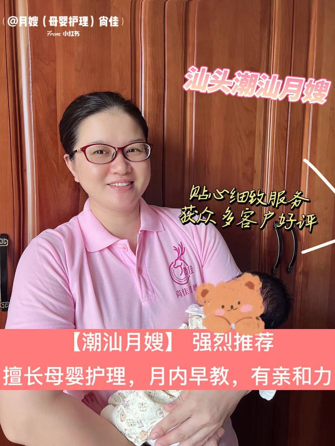 汕头本地潮汕月嫂 |专业月嫂服务6年+