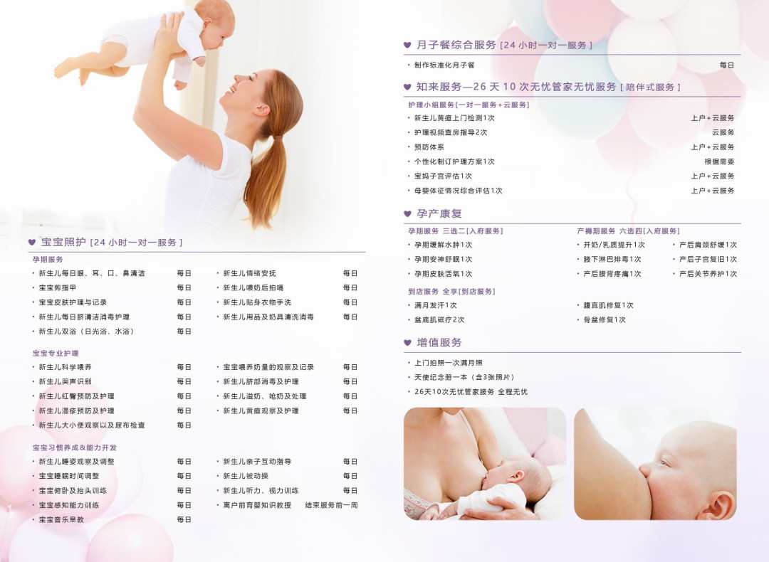 禧爱套餐—知来住家精致服务