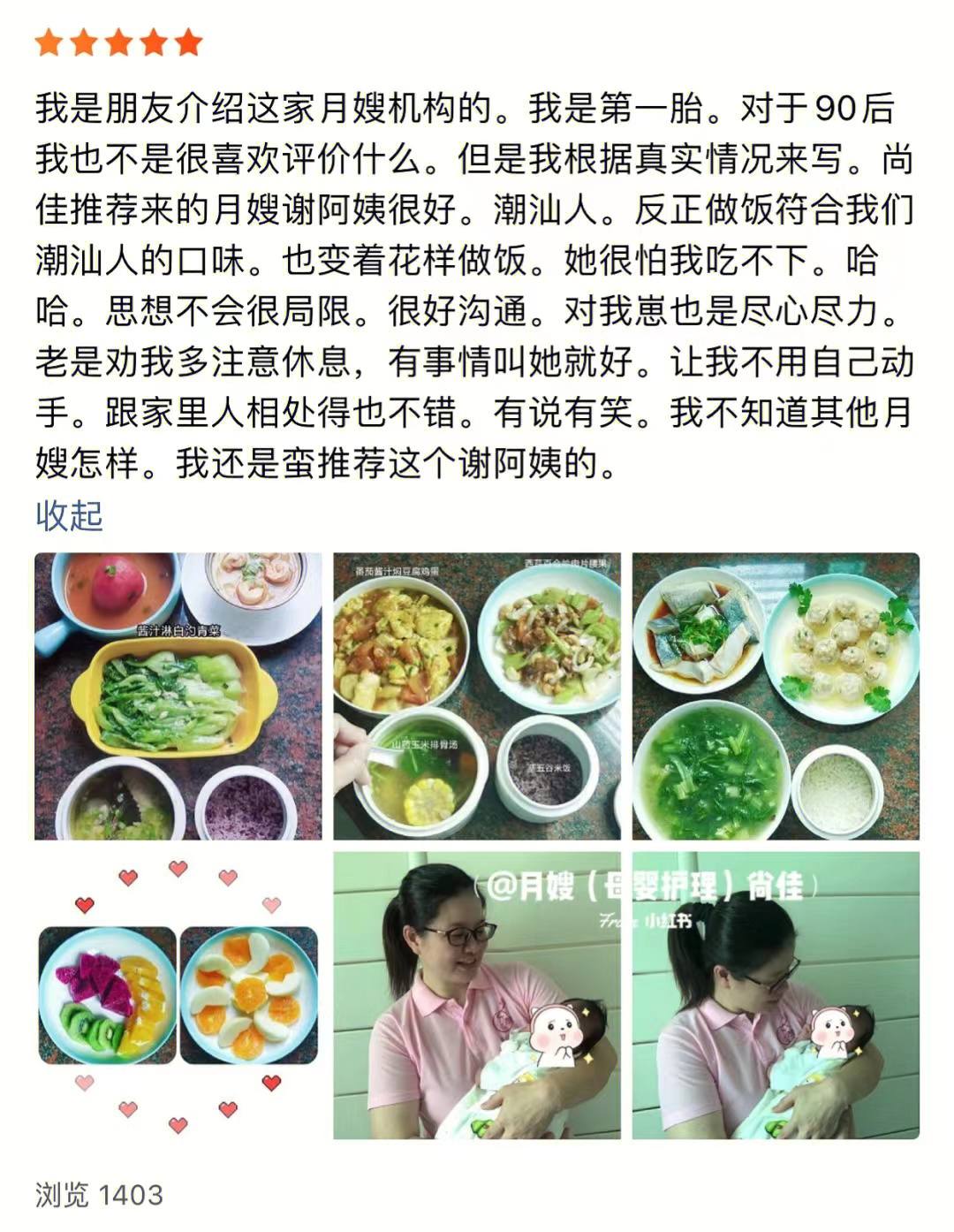 汕头本地潮汕月嫂 |专业月嫂服务6年+