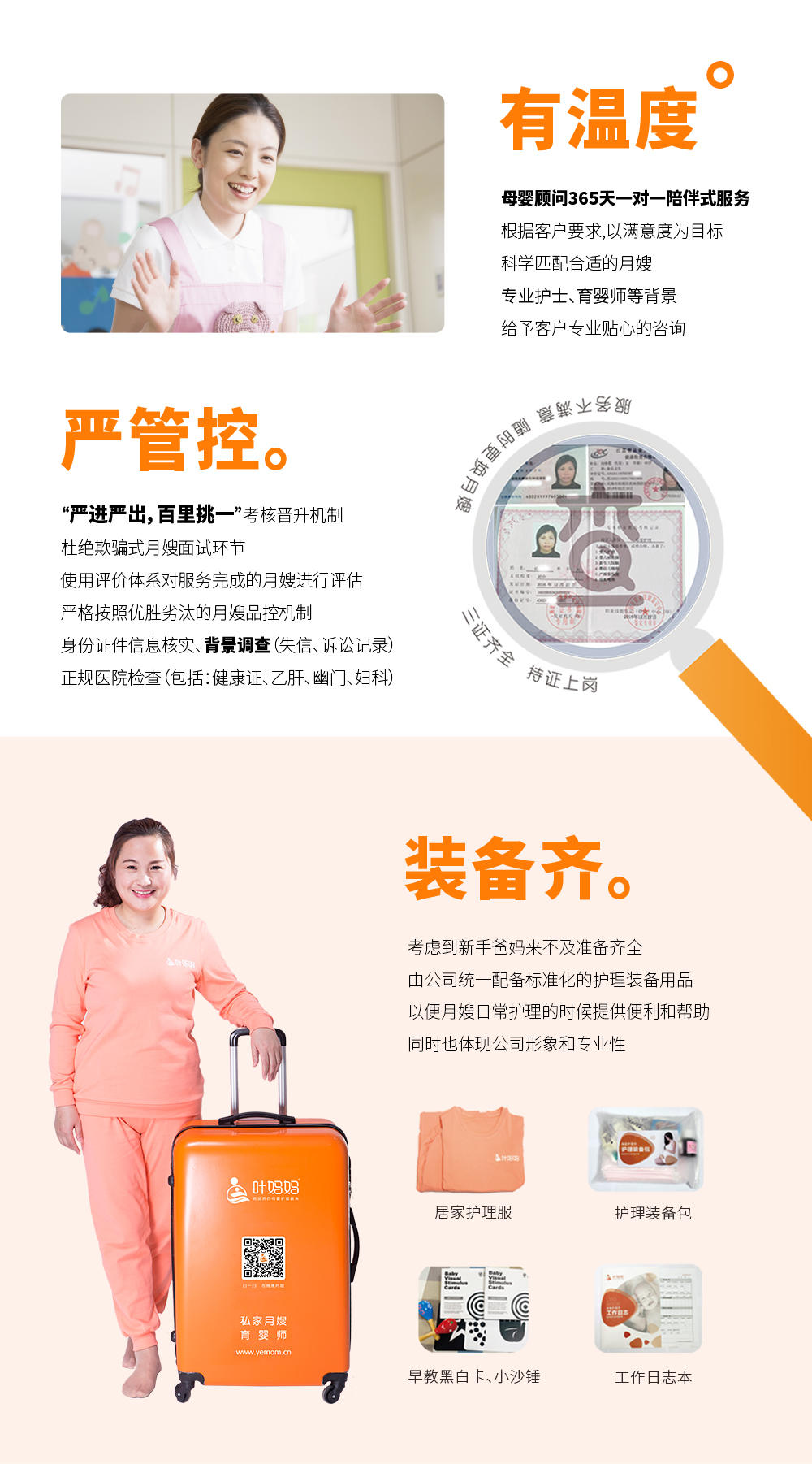 VIP级-名师月嫂服务