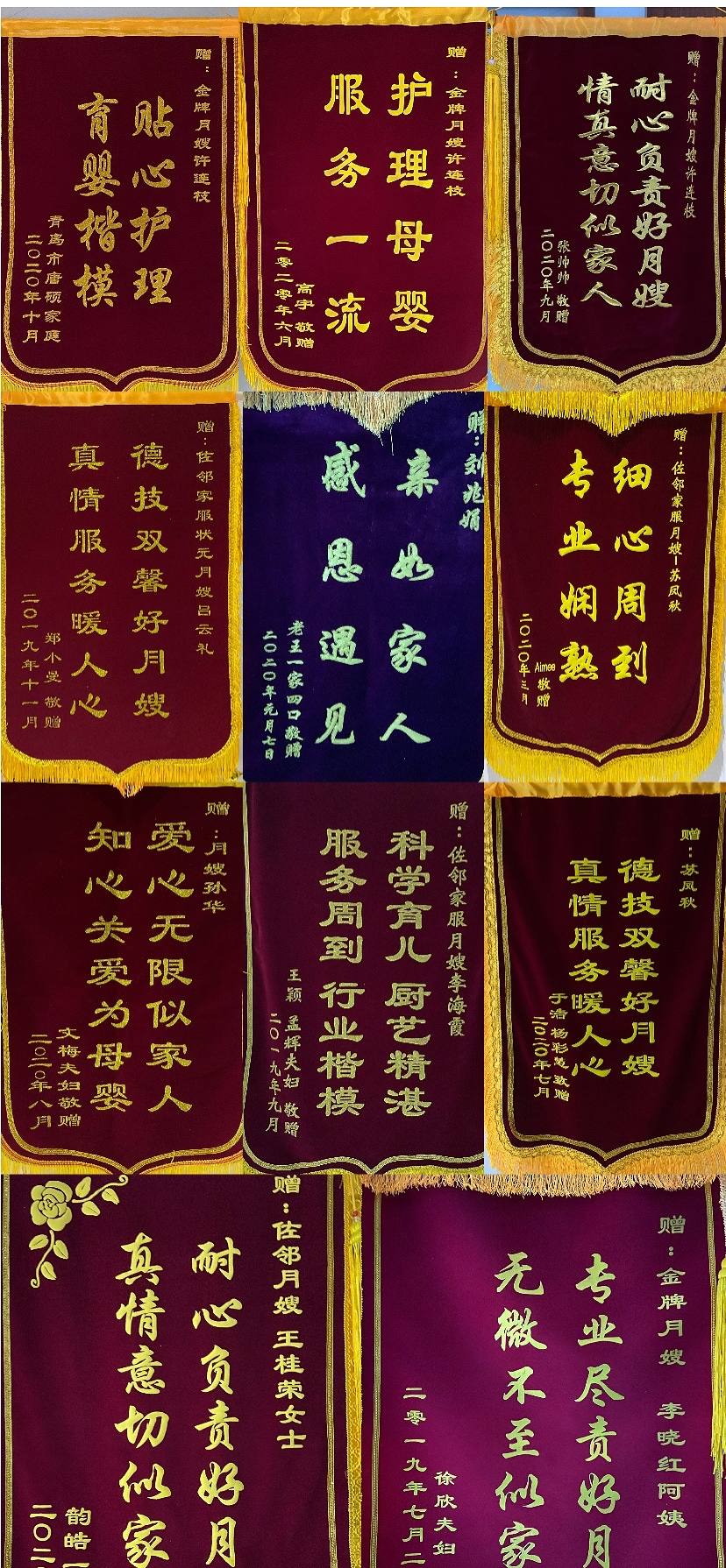 好月嫂就是不一样 锦旗一波又一波