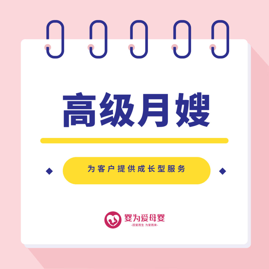 高级月嫂