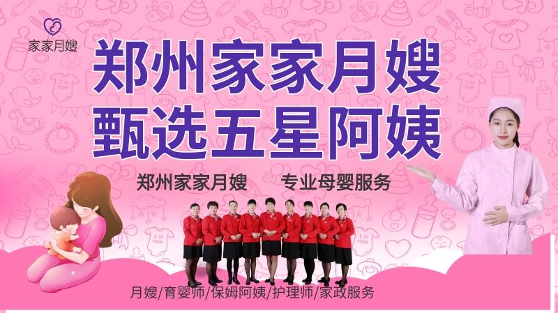 河南五星月嫂