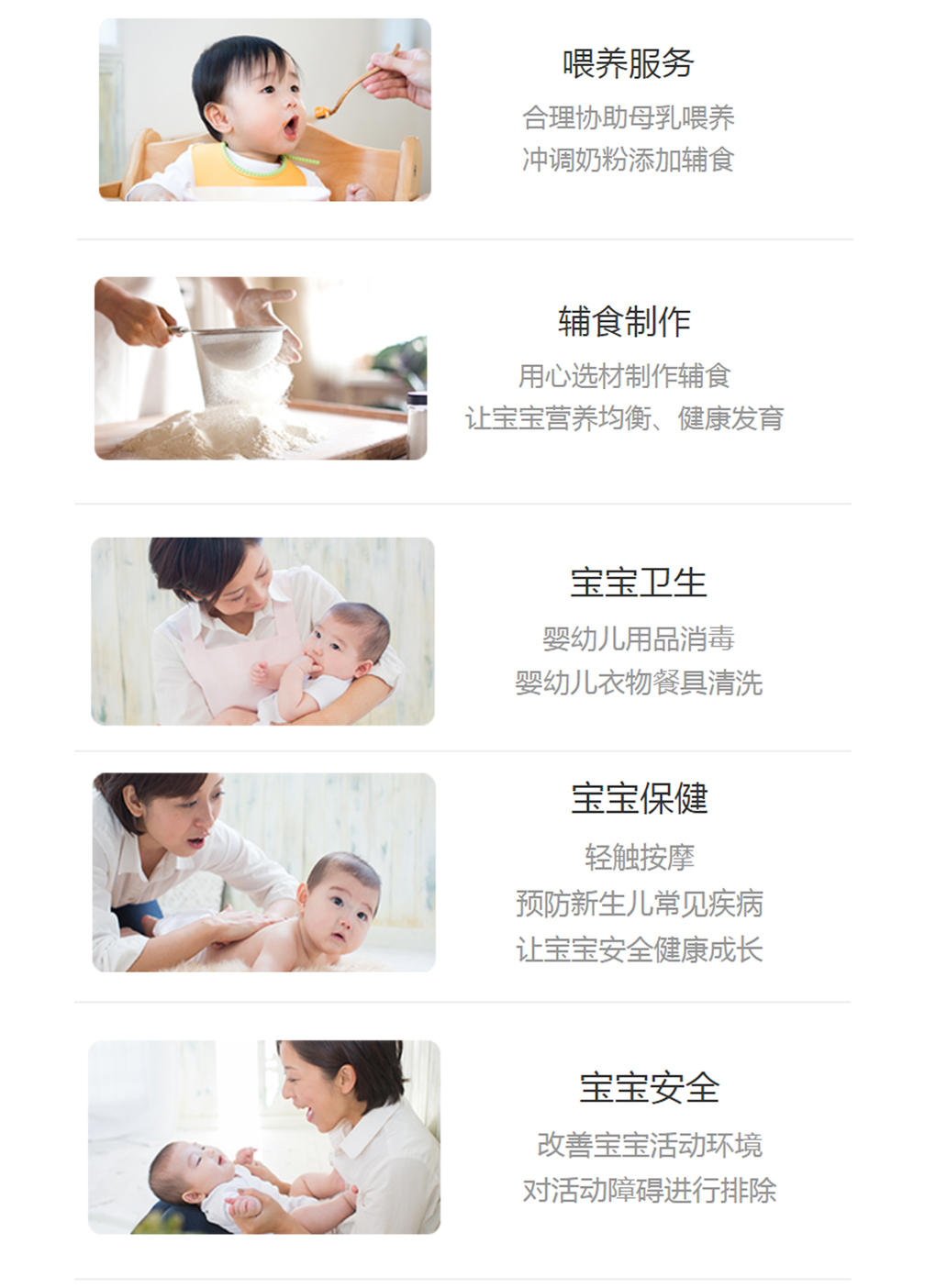 初级白班育儿嫂