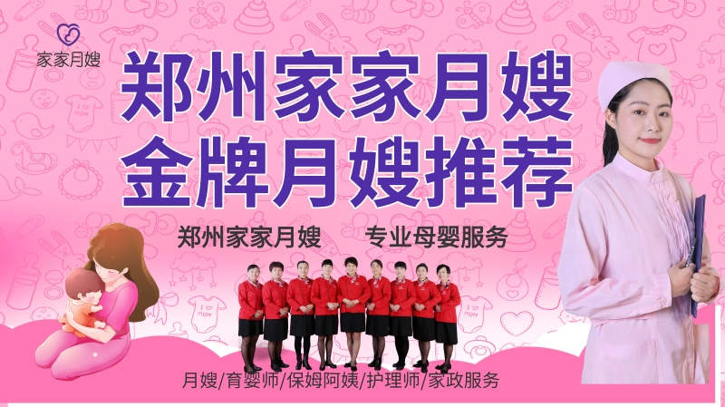 郑州金牌月嫂推荐