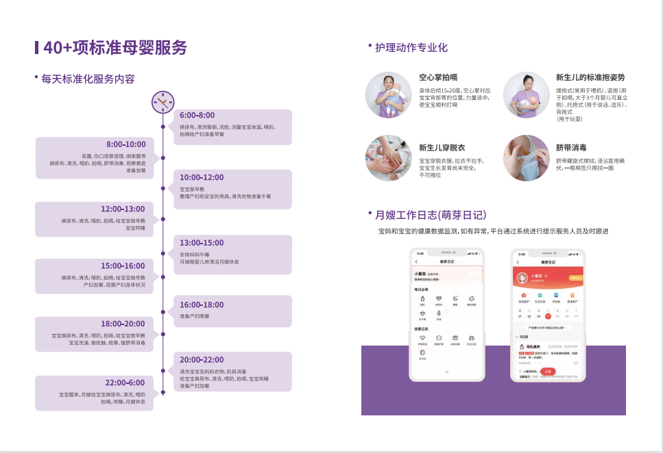 铂金首席白班月嫂