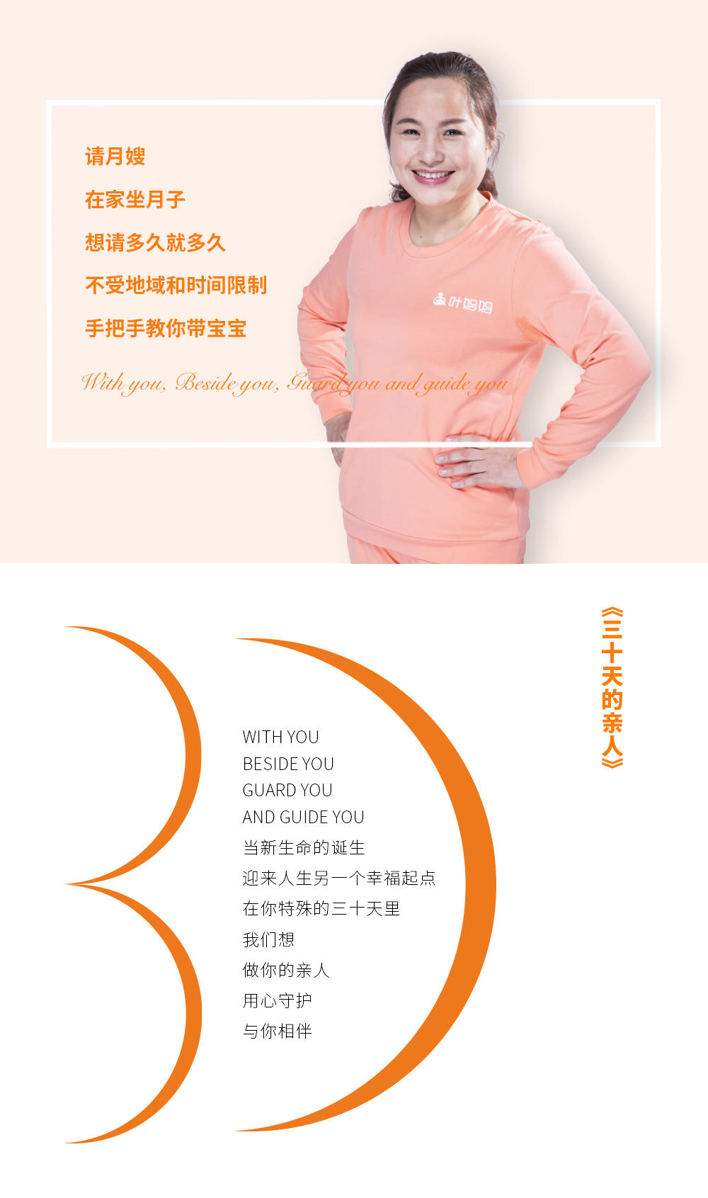 明星-网红月嫂服务