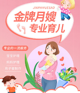中级月嫂