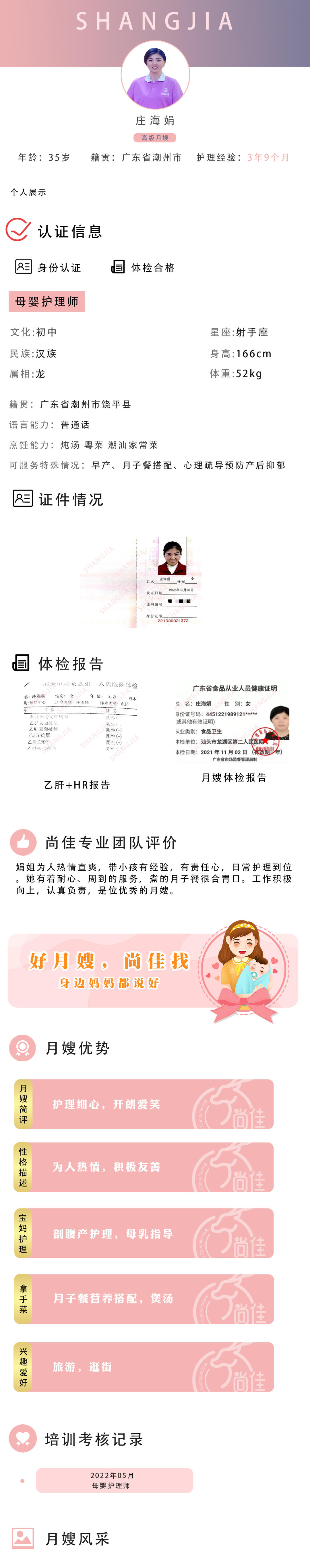 S4级别月嫂庄海娟