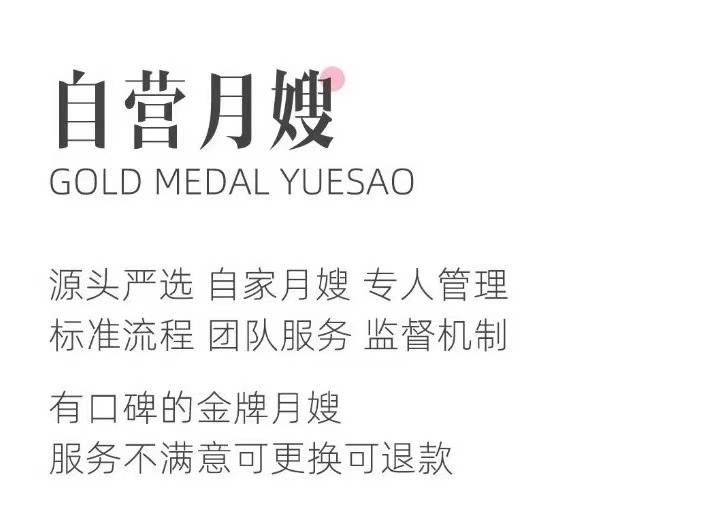 自营金牌月嫂到家服务