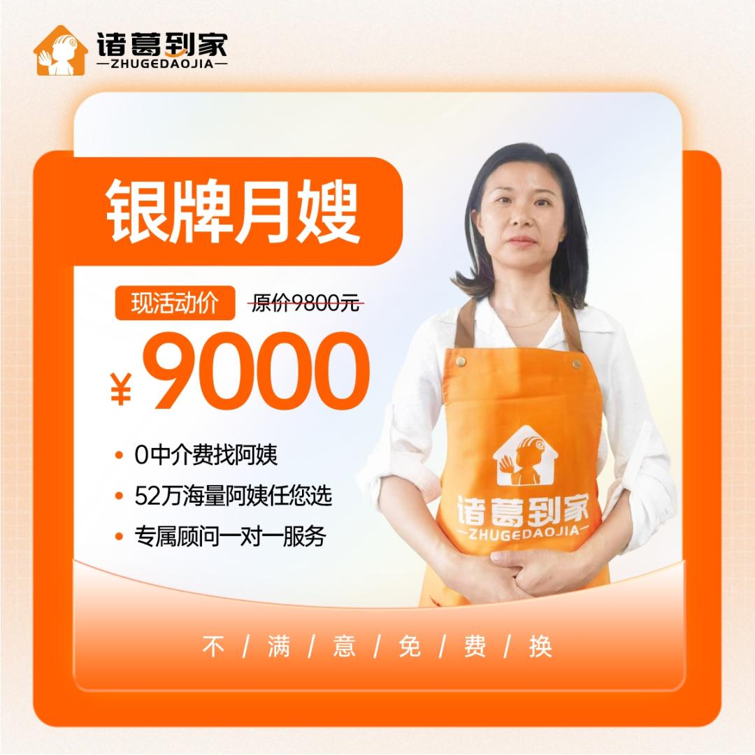 银牌月嫂