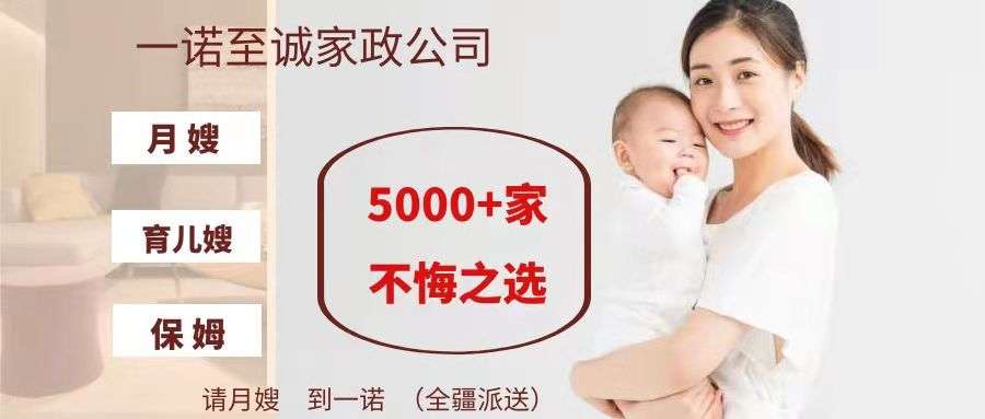 高级住家育儿嫂