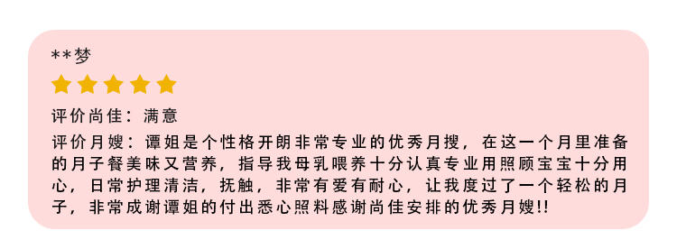 S4级别月嫂谭志青