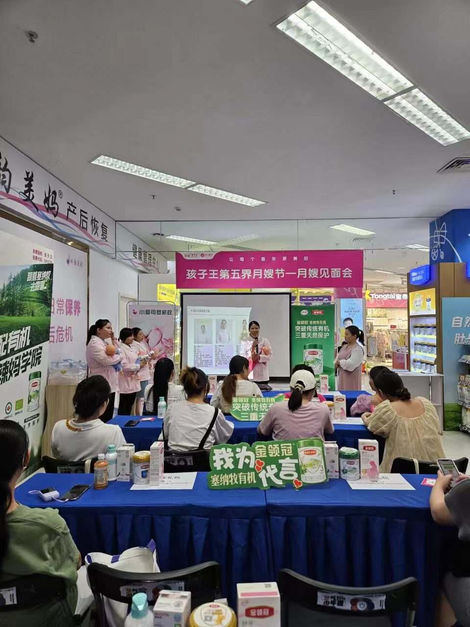 小爱家政月嫂见面会