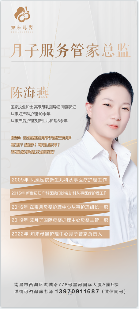 知来专业母婴护理师朋友— (孕期，月子，育儿指导）