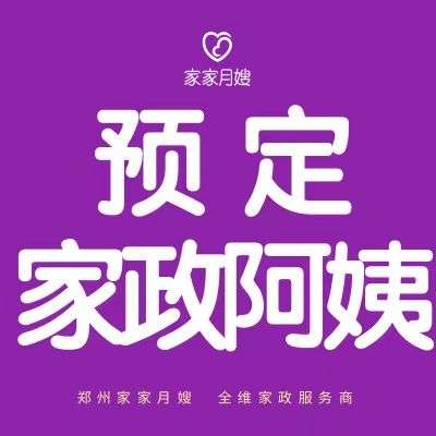 郑州住家保姆推荐