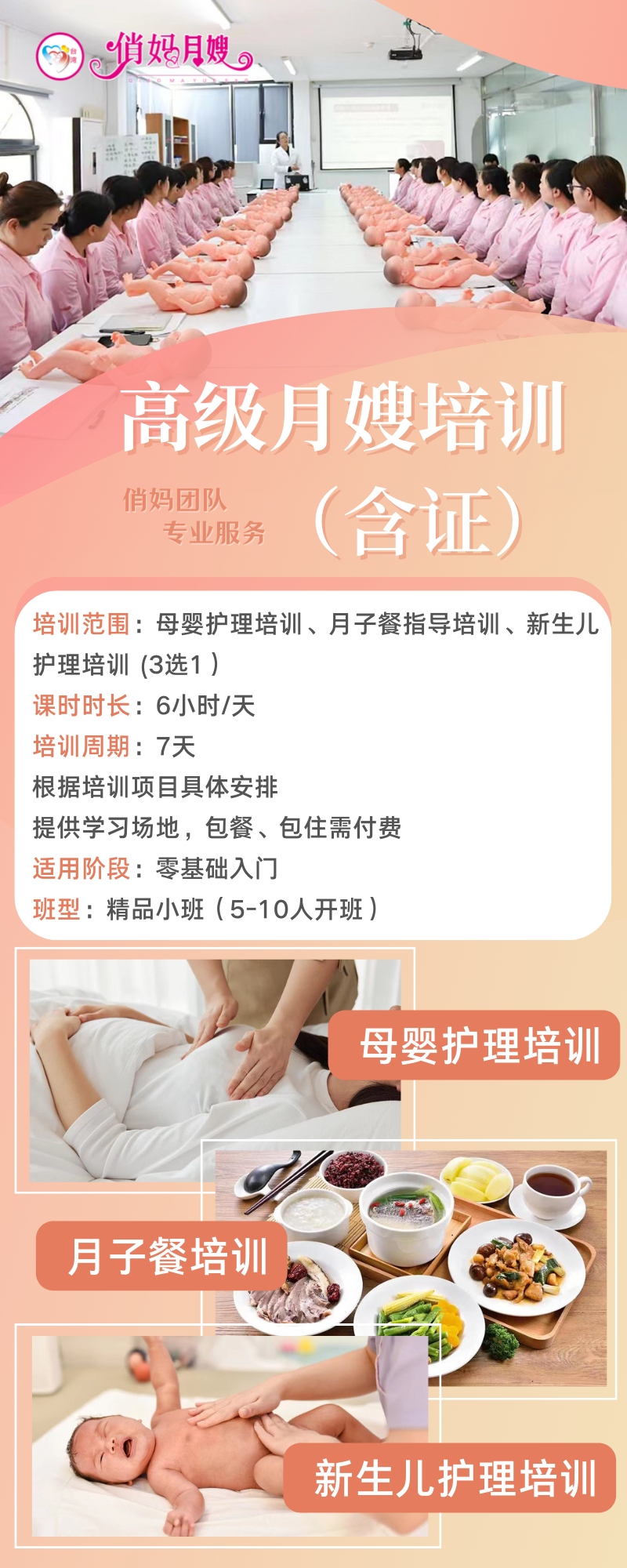 高级月嫂培训（含证）