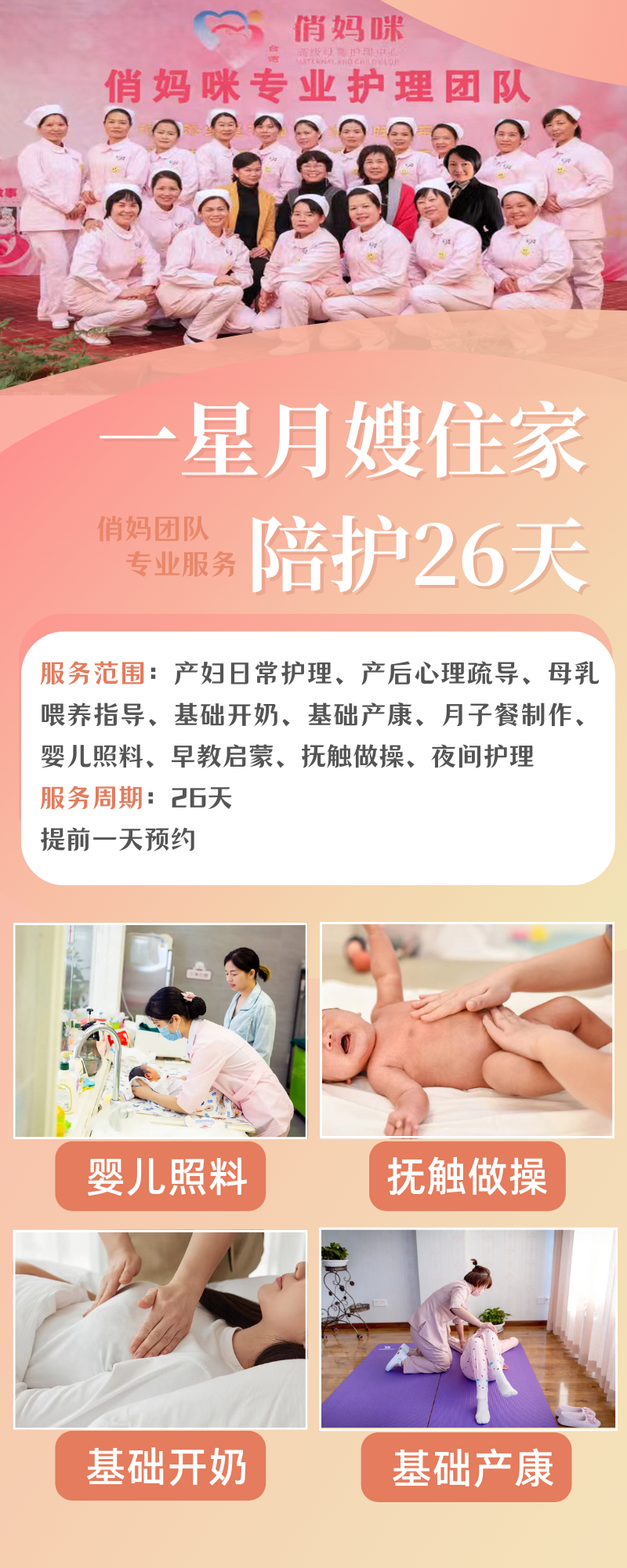 一星月嫂住家陪护26天