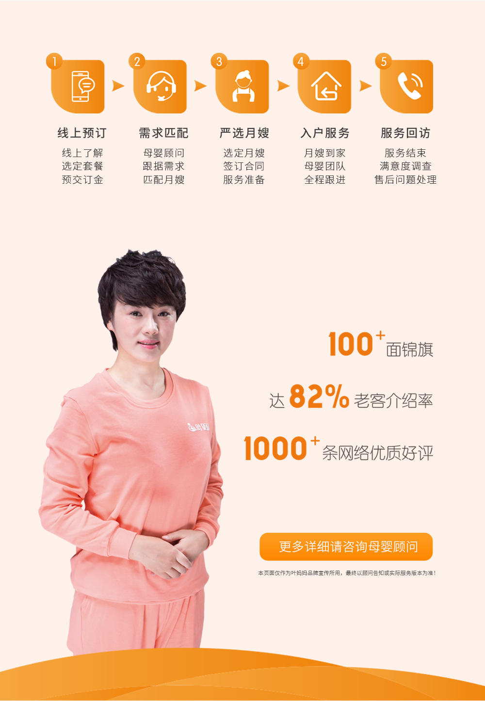 高级-优选月嫂服务