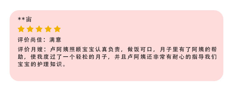 S5级别月嫂卢雪端