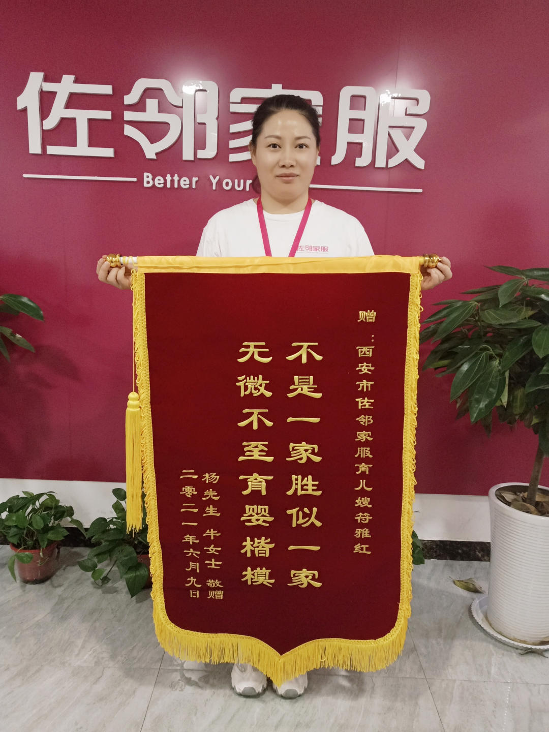 好月嫂就是不一样 锦旗一波又一波