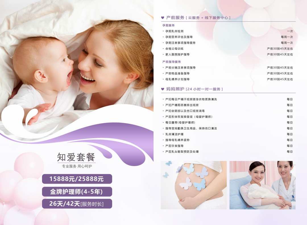 知爱套餐——知来移动月子