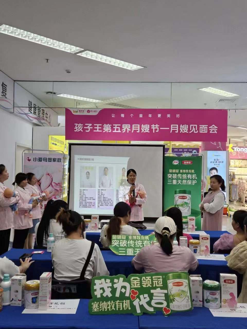 小爱家政月嫂见面会