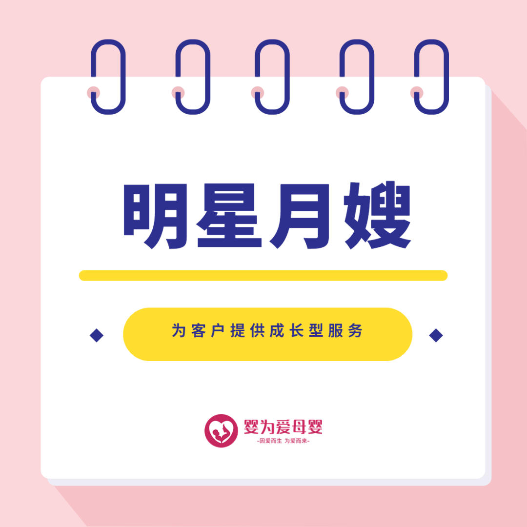 明星月嫂