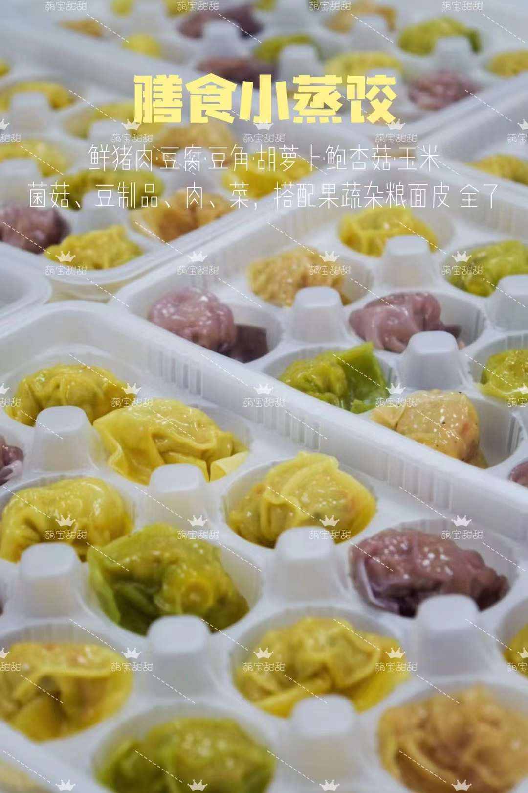 ?膳食小蒸饺