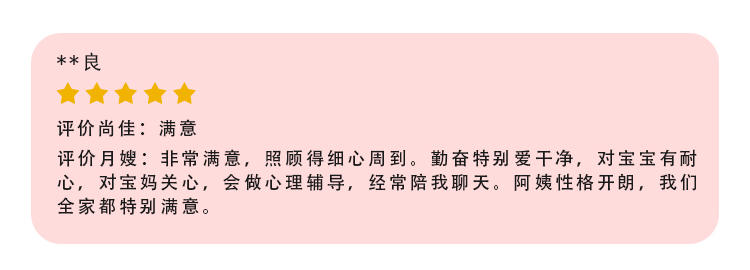 S4级别月嫂庄海娟