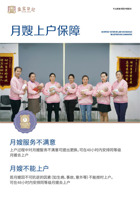 VIP月嫂