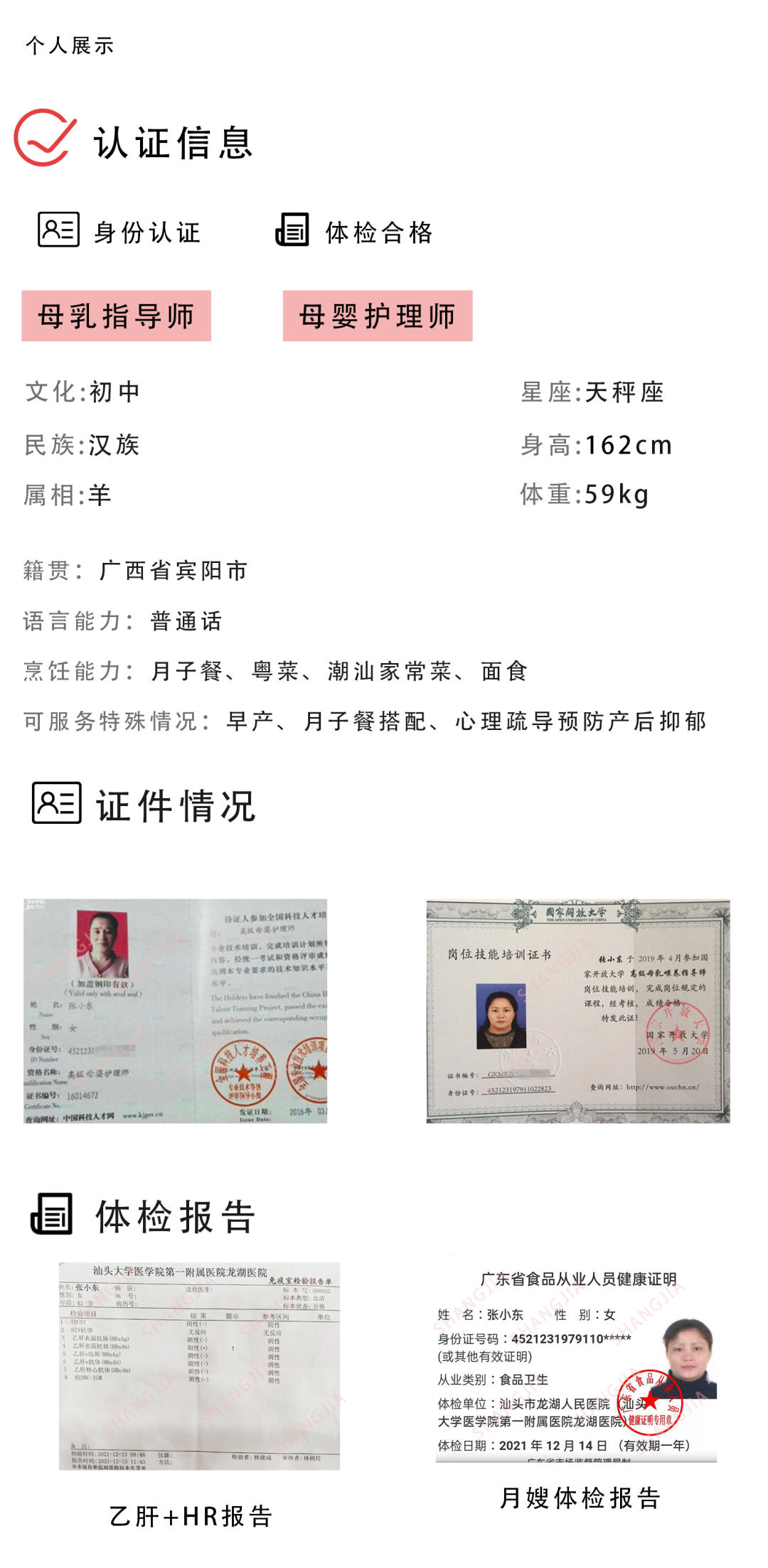 高端级别月嫂张小东