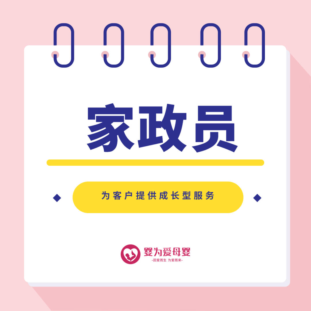 家政员