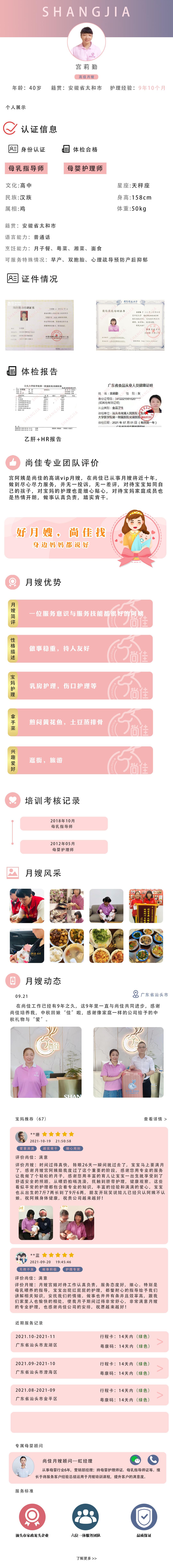 高端级别月嫂宫莉勤