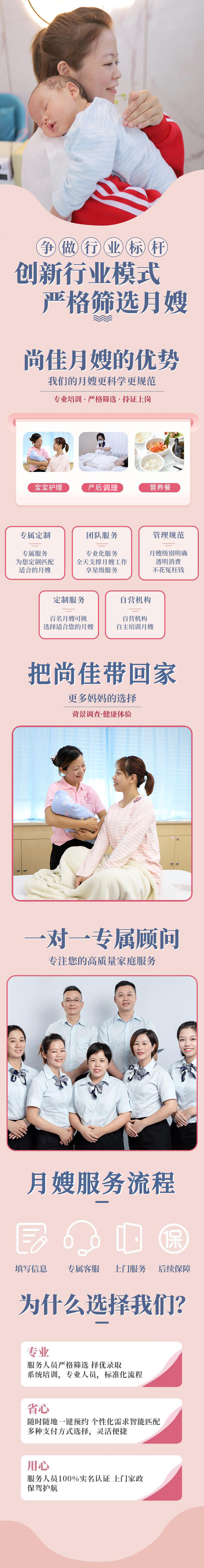 省级五星级企业,好月嫂,尚佳找