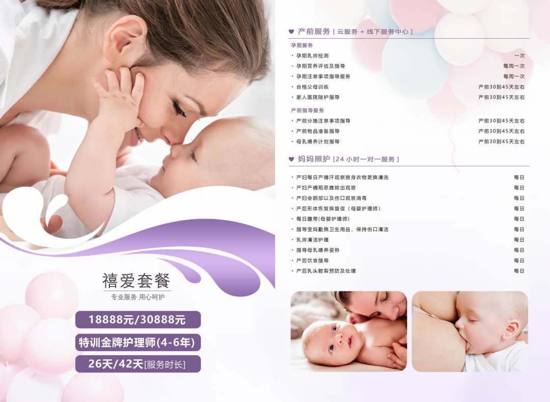 禧爱套餐—知来住家精致服务