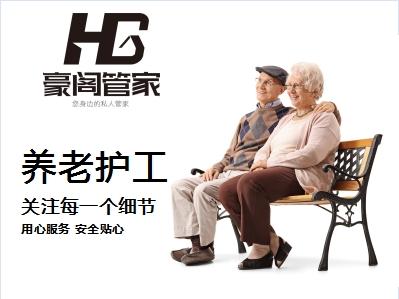 住家保姆