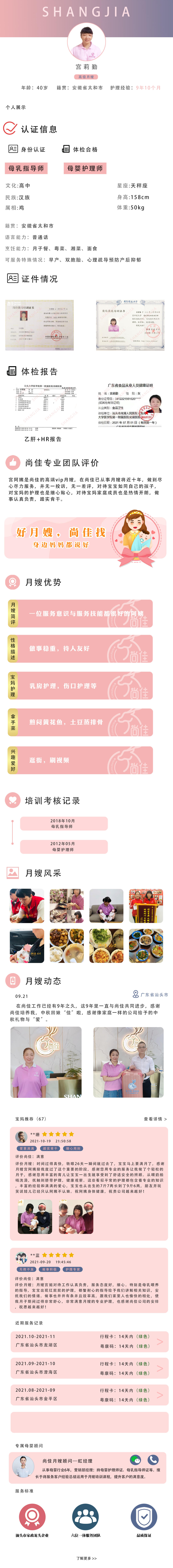 高端级别月嫂宫莉勤