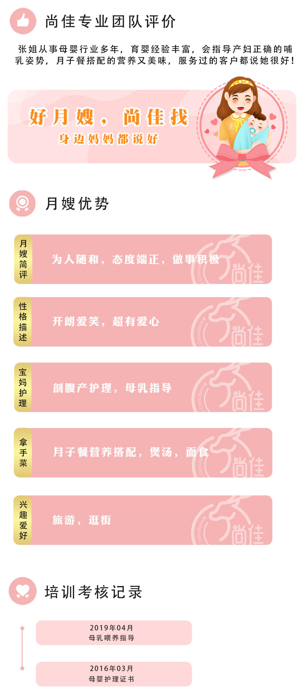 高端级别月嫂张小东