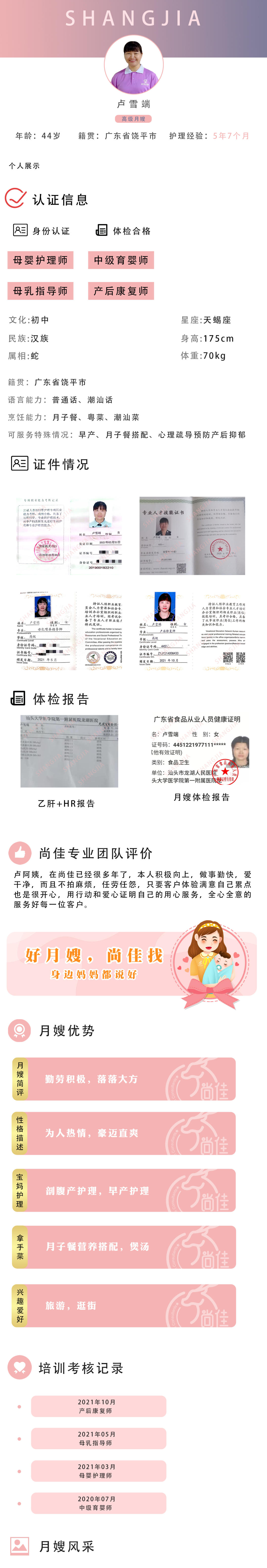 S5级别月嫂卢雪端