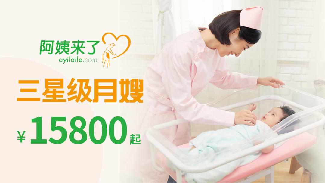 三星级月嫂