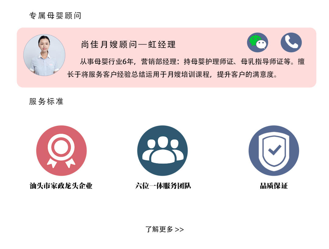 S4级别月嫂庄海娟