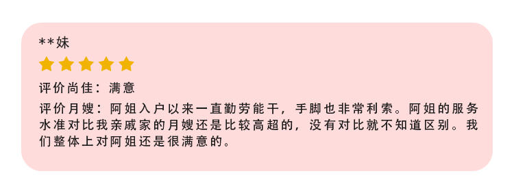 S4级别月嫂庄海娟