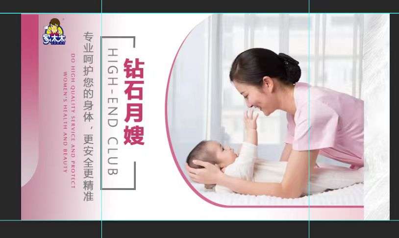 钻石月嫂