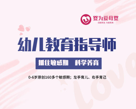 幼儿教育指导师课程